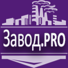 Завод.PRO - производство и продажа стройматериалов, оборудования