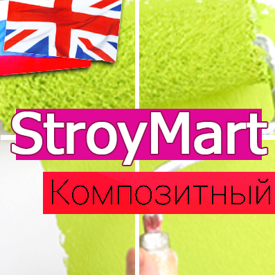 StroyMart: строительные материалы. Шаблон интернет-магазина 1С-Битрикс