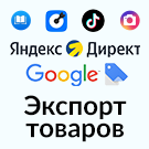 Экспорт товаров в Google Merchant, VK Реклама, Яндекс Директ