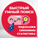 Мгновенный умный поиск с подсказками и выбором полей для поиска